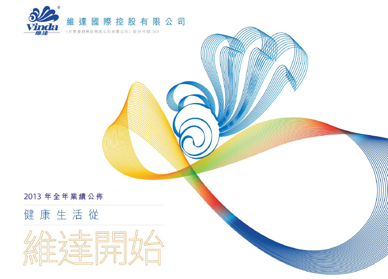 2013全年中文封面.png